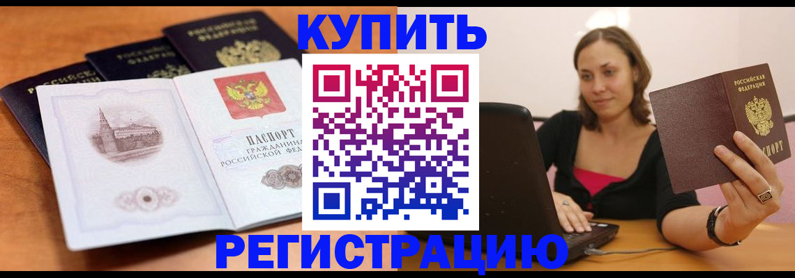 прописка для военкомата в Нерчинске
