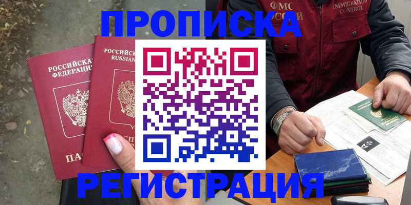 временная регистрация 2025 в Нерчинске